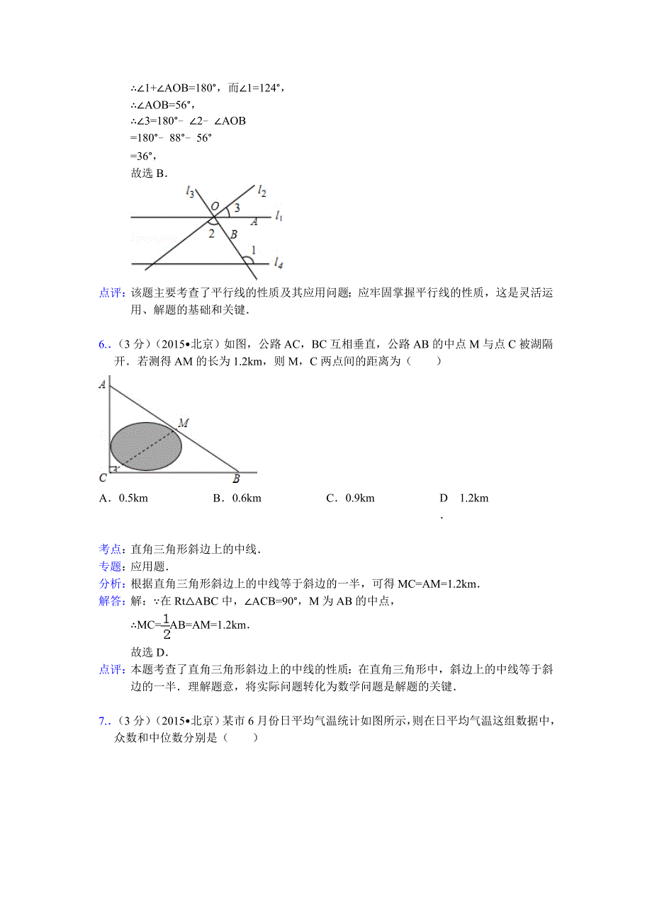 【最新版】北京市中考数学试题及答案解析Word版_第3页