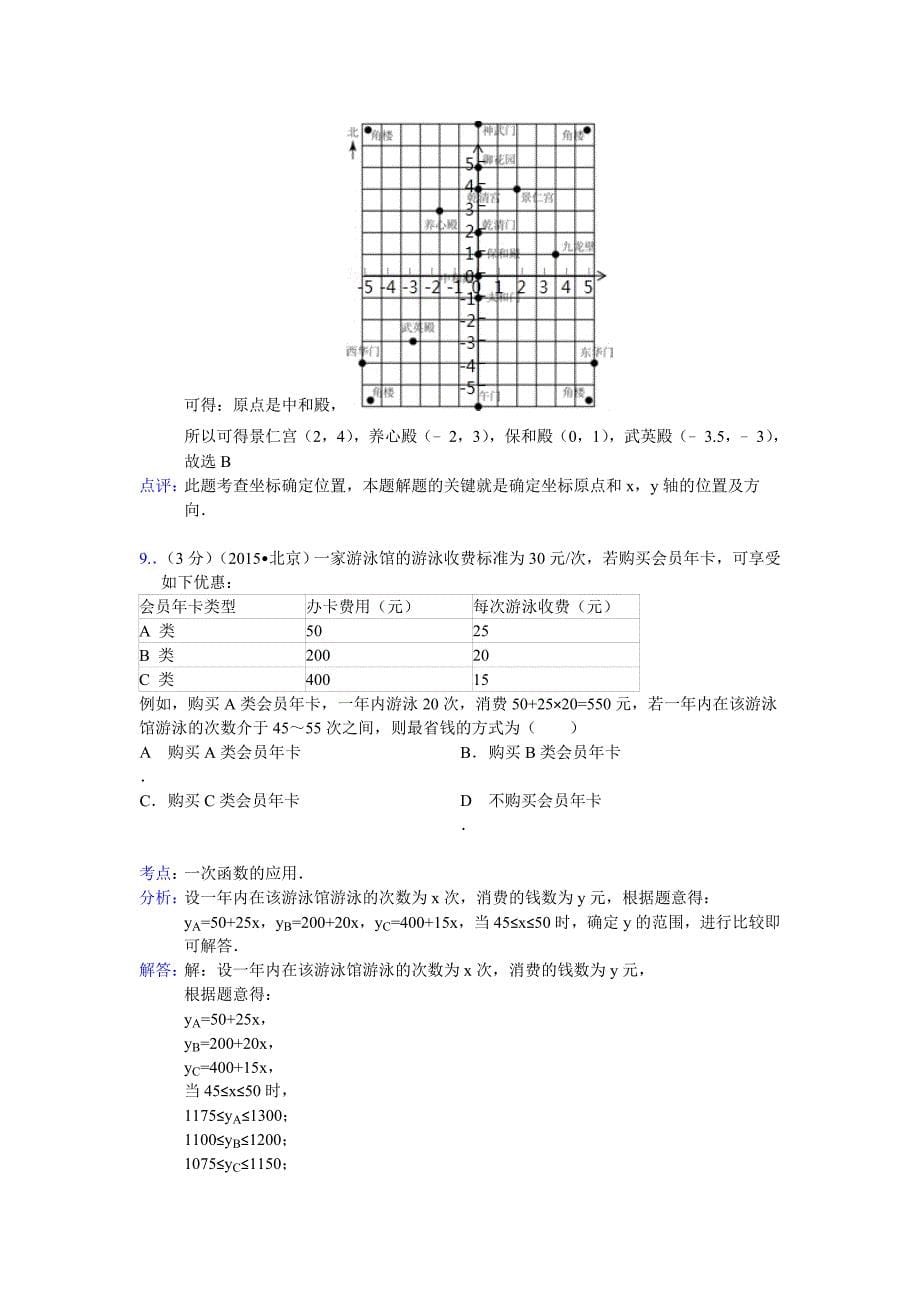 【最新版】北京市中考数学试题及答案解析Word版_第5页