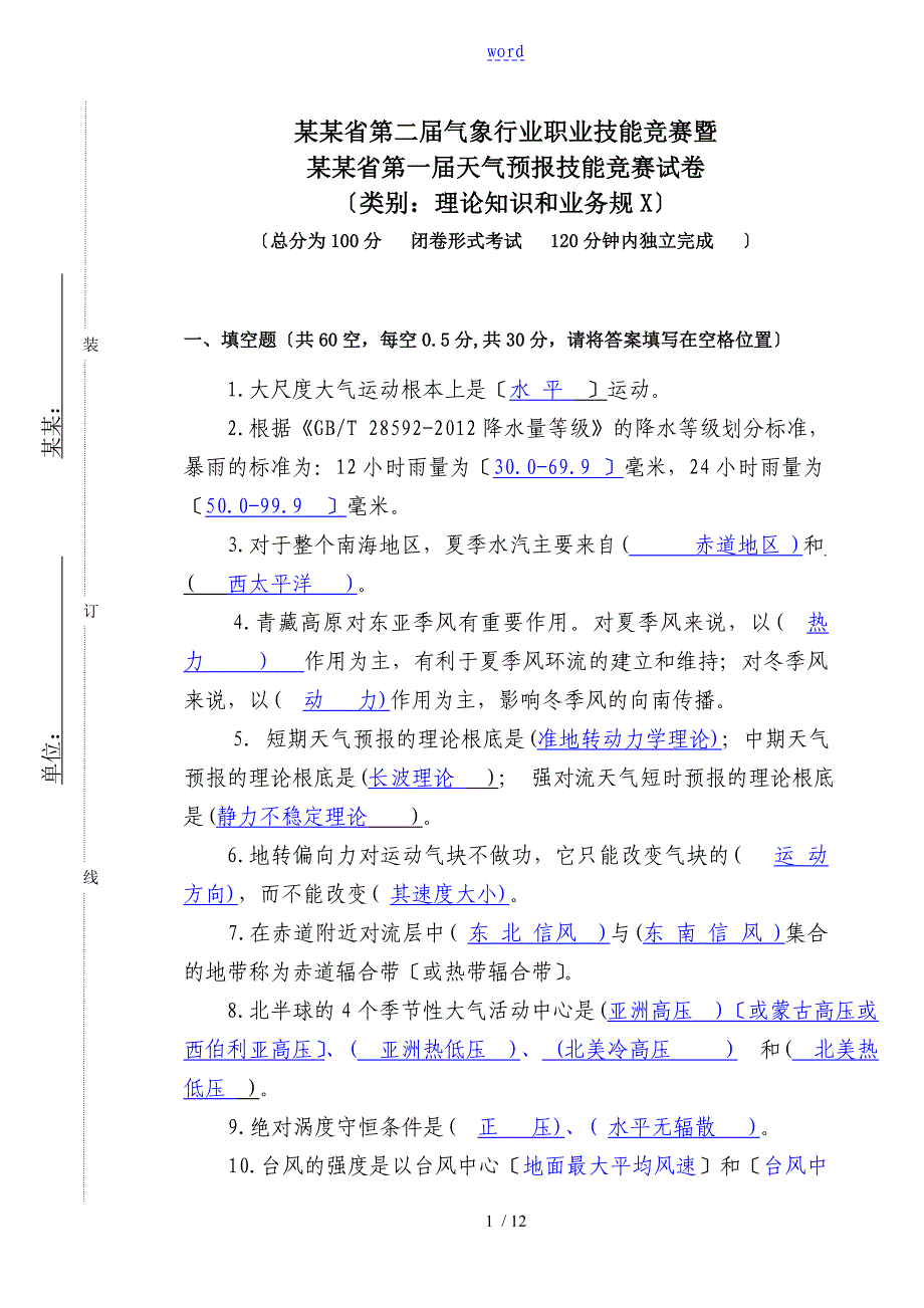 海南省理论题问题详解_第1页