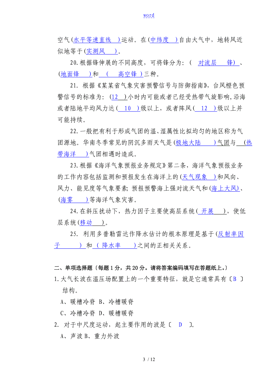 海南省理论题问题详解_第3页