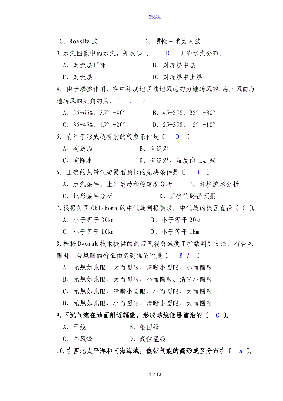 海南省理论题问题详解_第4页