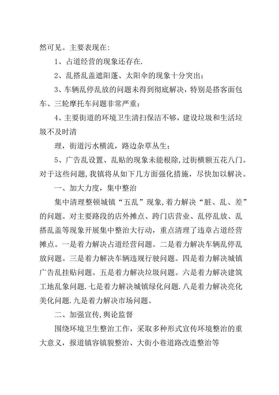 城乡清洁工程表态稿.doc_第2页