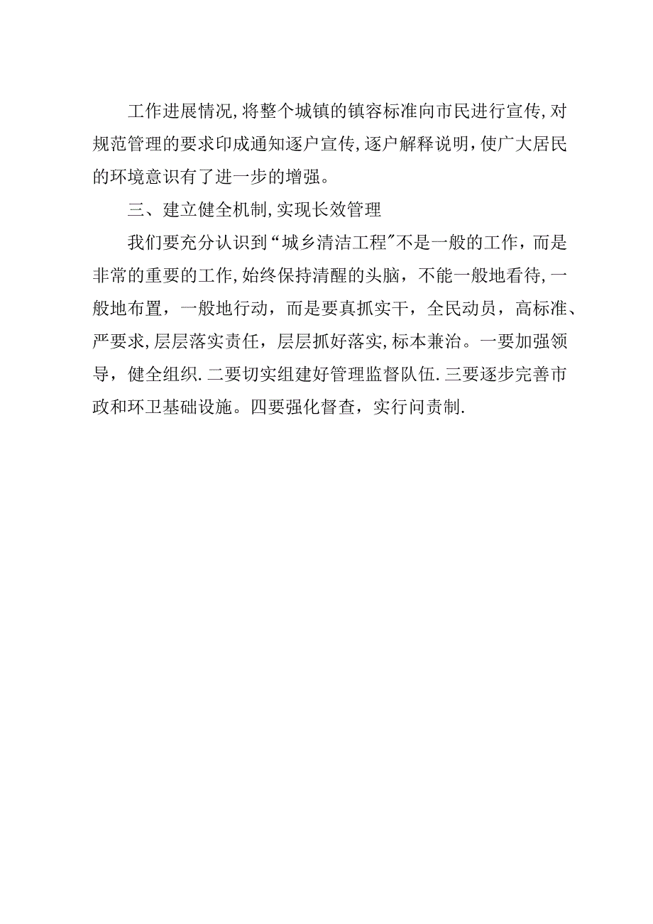 城乡清洁工程表态稿.doc_第3页