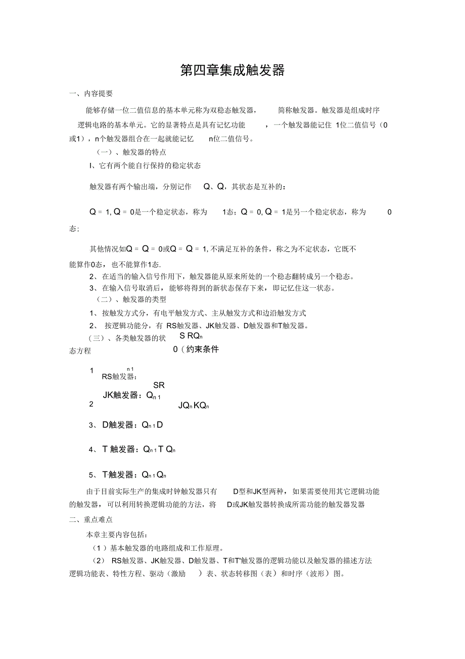第4章集成触发器学习指导_第1页