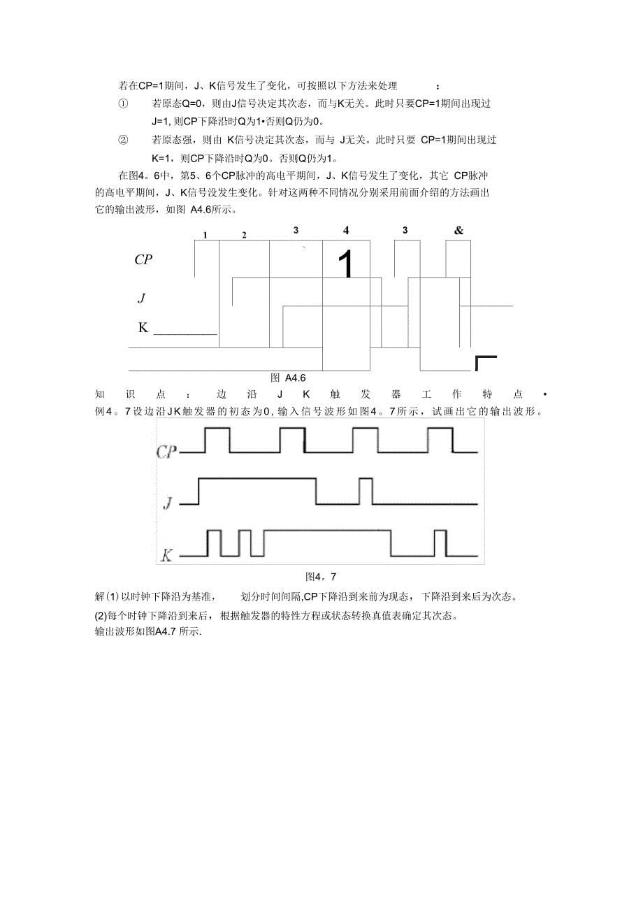 第4章集成触发器学习指导_第5页