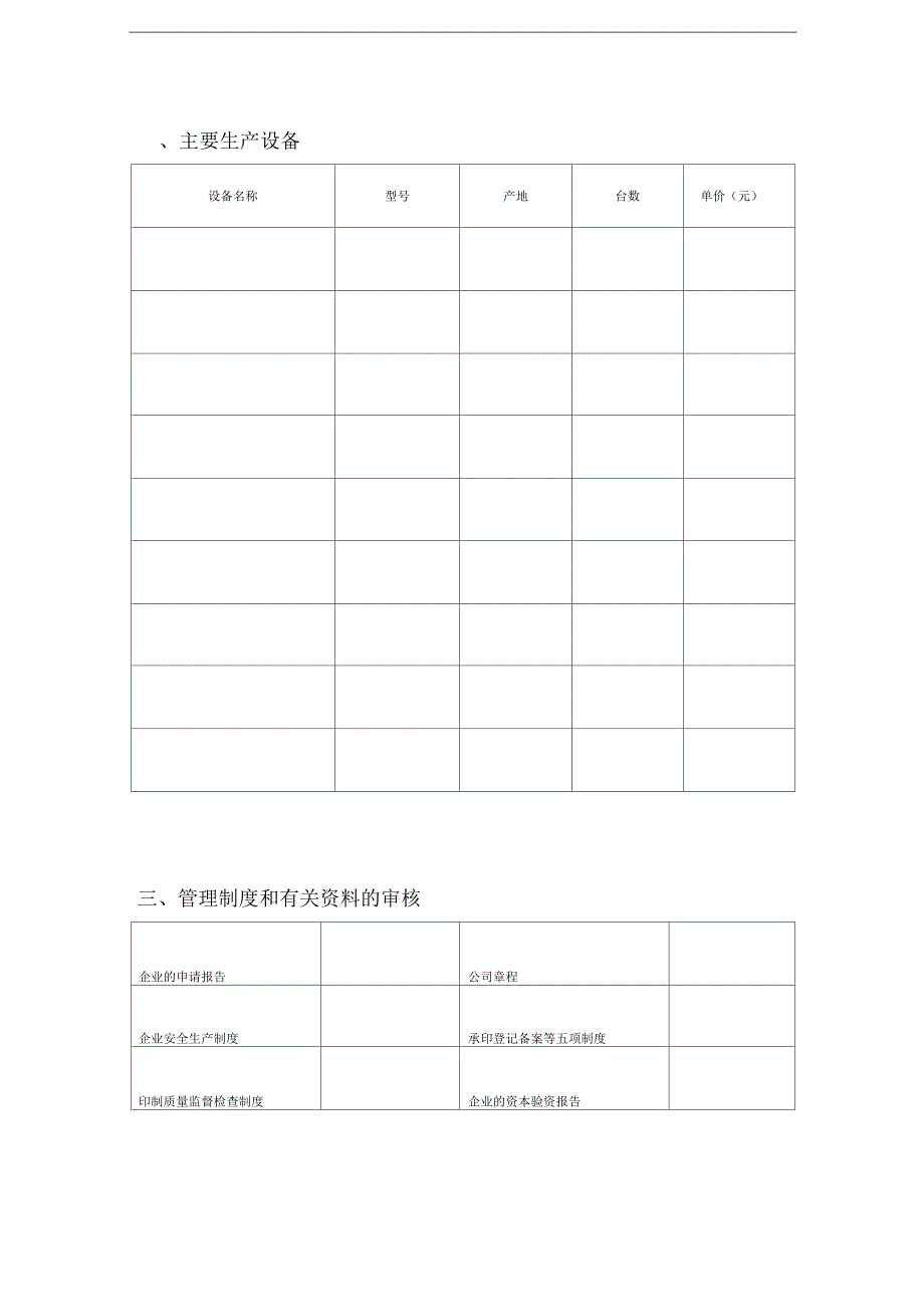 申请设立印刷企业审批登记表_第3页