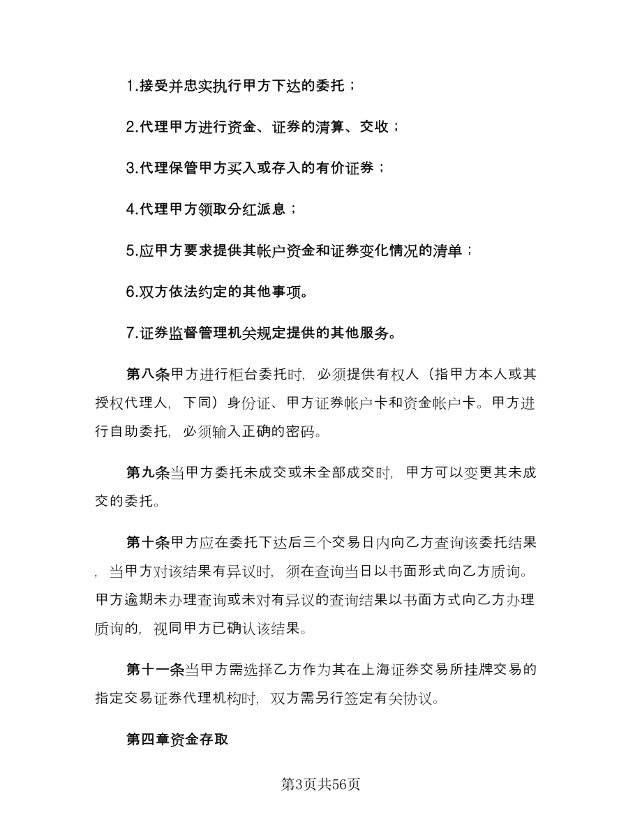 证券交易委托代理协议书样本（八篇）_第3页