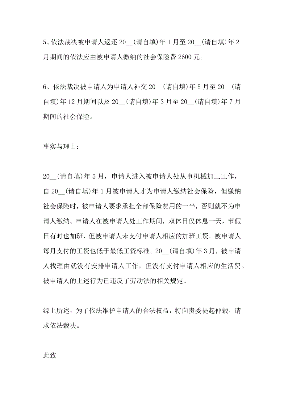 加班费劳动仲裁申请书_第2页