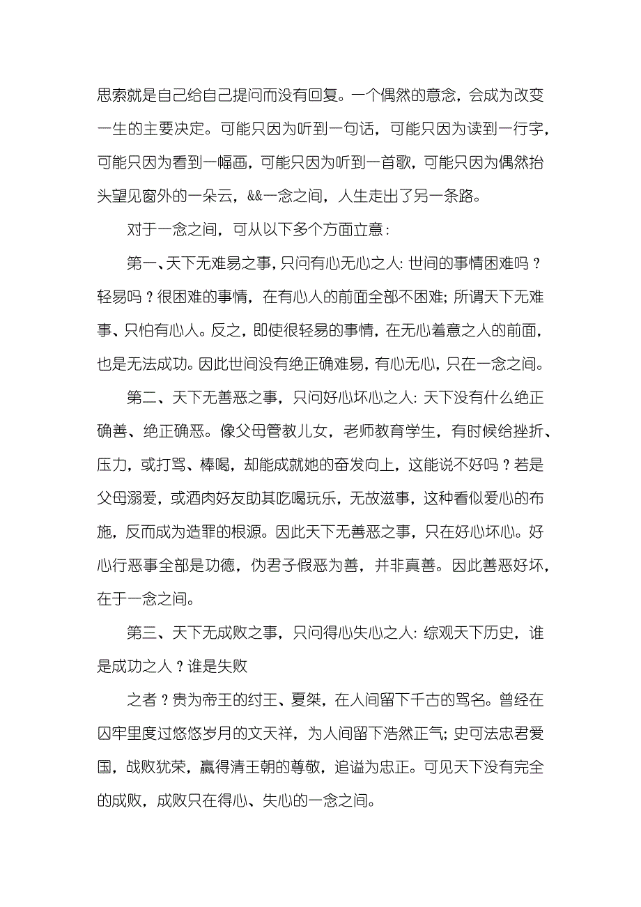 一念之间作文800字_第2页