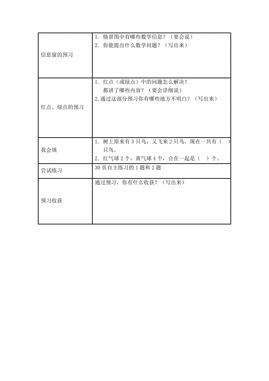 2021-2022年青岛版数学一上第三单元《10以内数的加减》学案3_第2页