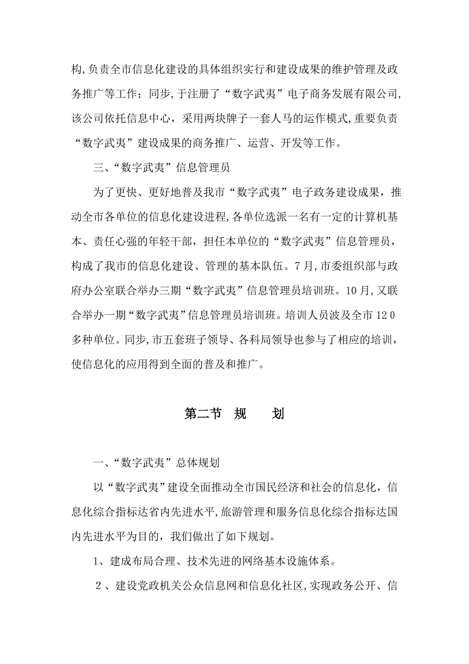 武夷山信息化建设_第3页