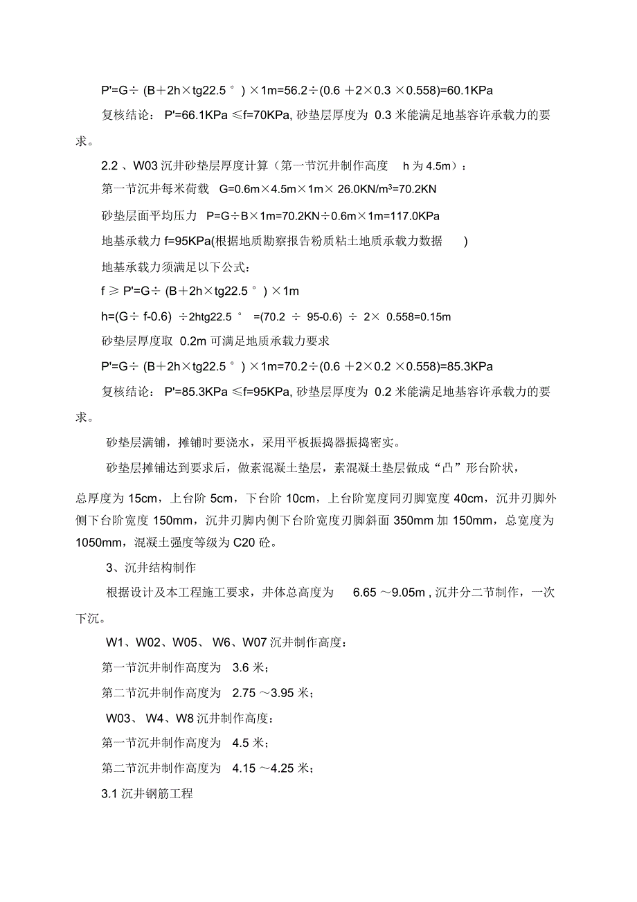 沉井施工专项施工方案_第4页