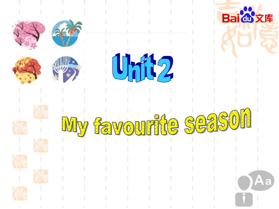 Myfavoriteseason课件英语五年级下unit2人教版_第1页