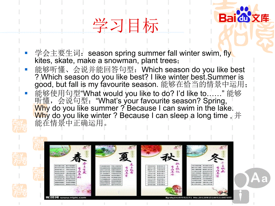 Myfavoriteseason课件英语五年级下unit2人教版_第2页