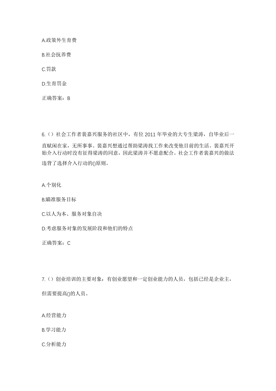 2023年山东省淄博市博山区白塔镇小店村社区工作人员考试模拟题及答案_第3页