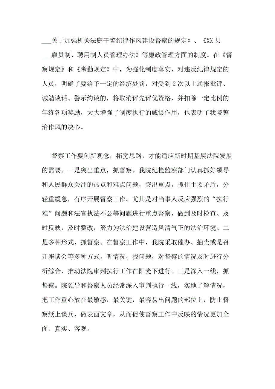 2020年法院审务督察工作总结_第2页