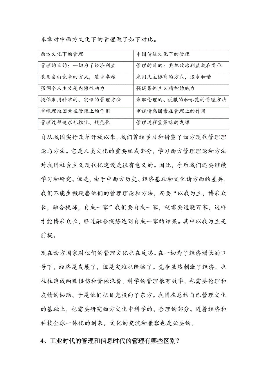 教育管理学现代教育管理的基本概念_第3页