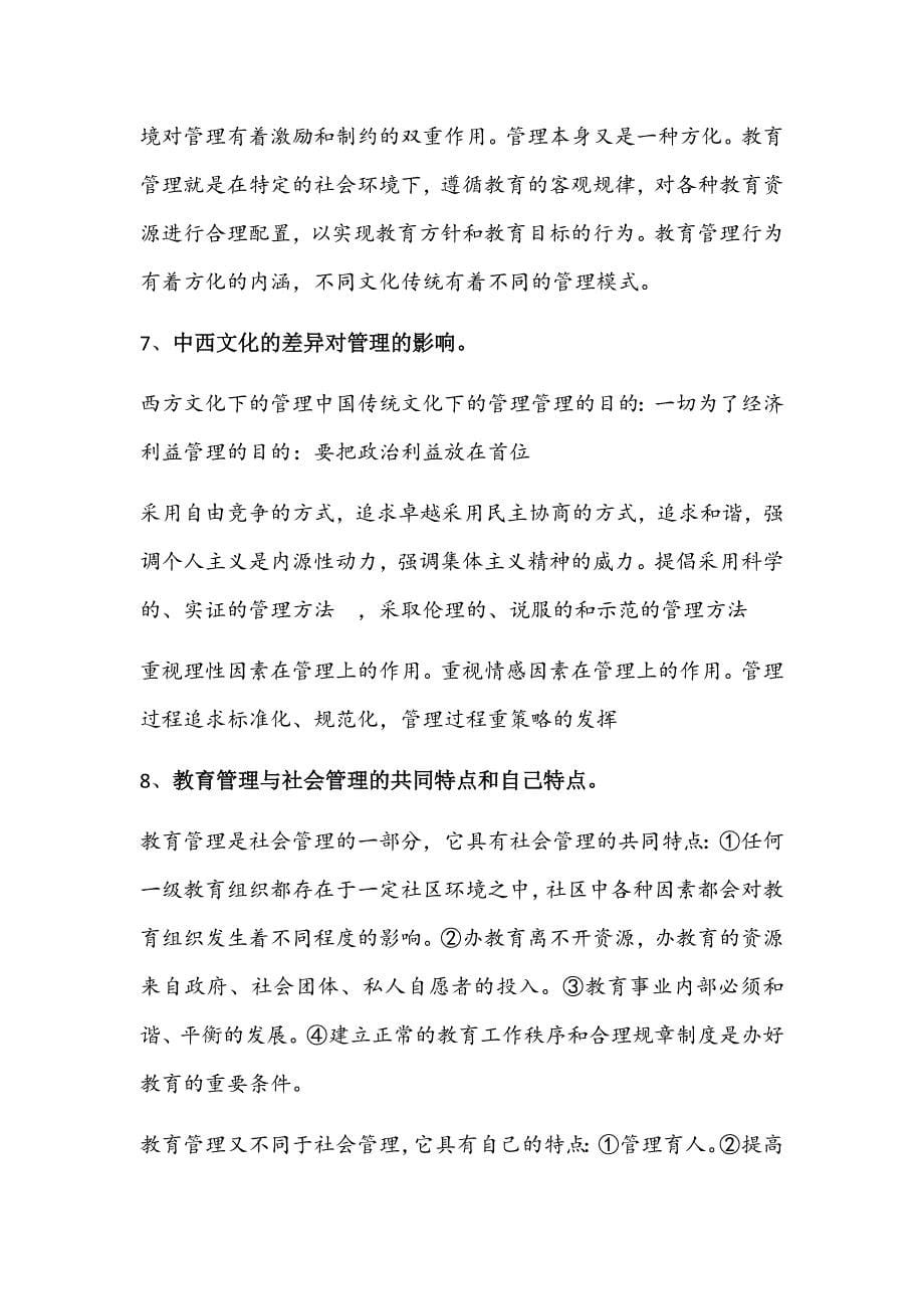 教育管理学现代教育管理的基本概念_第5页