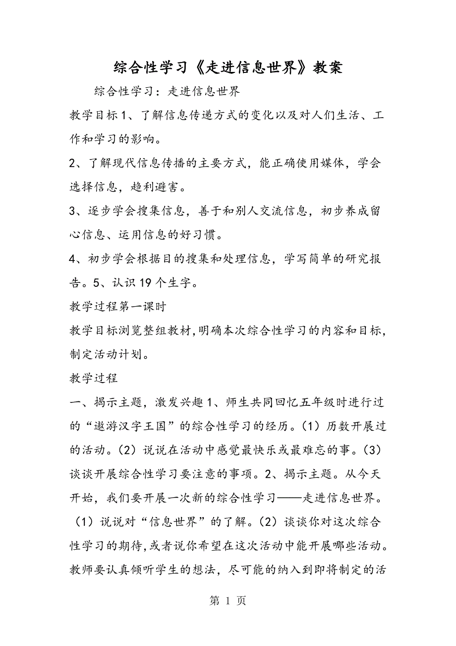 2023年综合性学习《走进信息世界》教案.doc_第1页