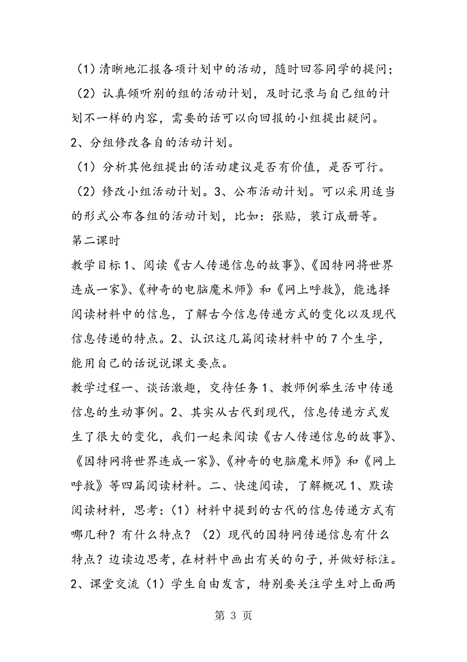 2023年综合性学习《走进信息世界》教案.doc_第3页