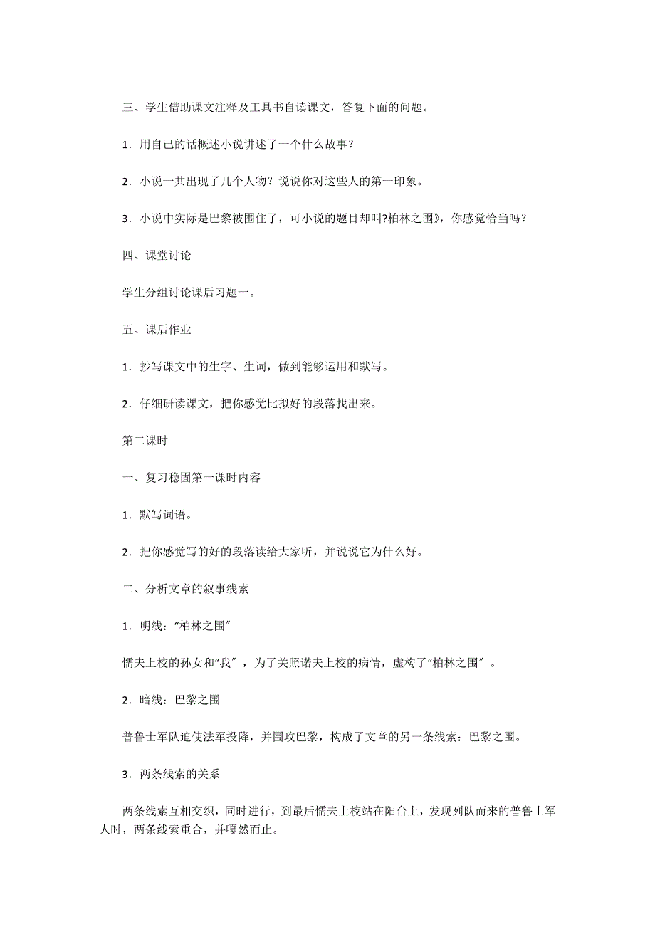 八年级语文下册 《柏林之围》教学设计 河大版_第3页