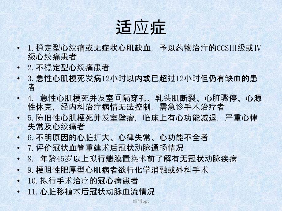 冠状动脉造影基本知识_第3页