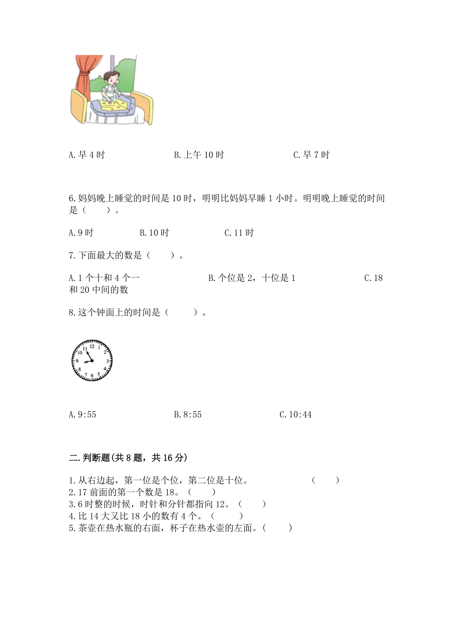 小学一年级上册数学期末测试卷及参考答案【名师推荐】.docx_第2页