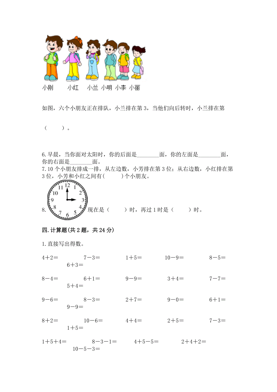 小学一年级上册数学期末测试卷及参考答案【名师推荐】.docx_第4页