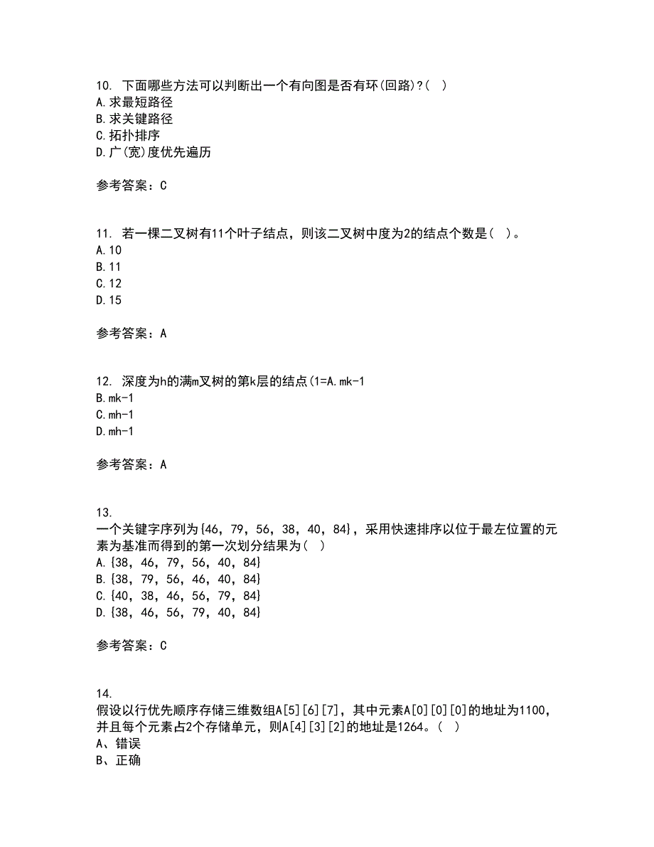 西北工业大学22春《数据结构》离线作业一及答案参考40_第3页