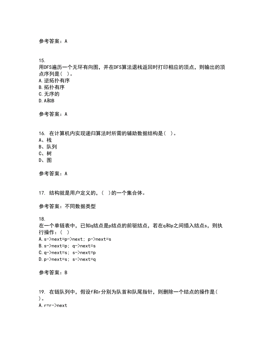 西北工业大学22春《数据结构》离线作业一及答案参考40_第4页