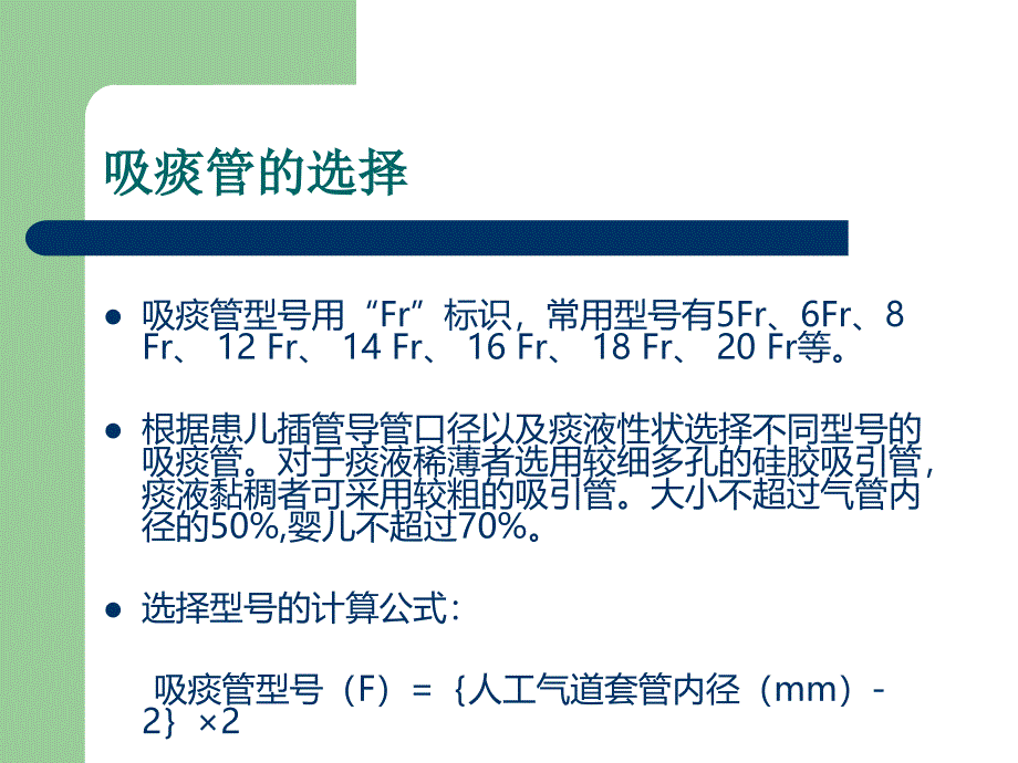 小儿吸痰正确方法及注意事项_第4页