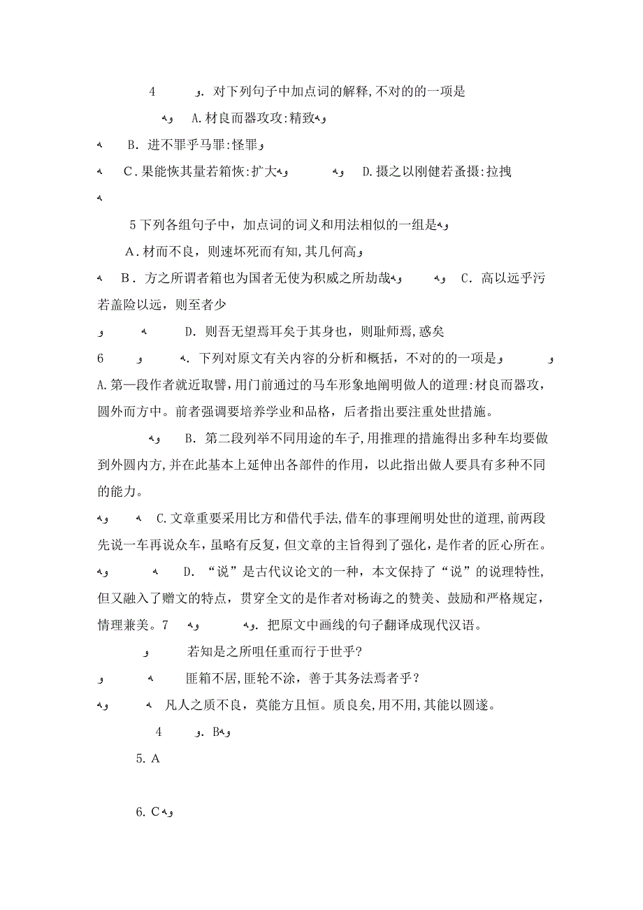 《柳宗元集-说车赠杨诲之》阅读试题答案及翻译(译文)_第2页