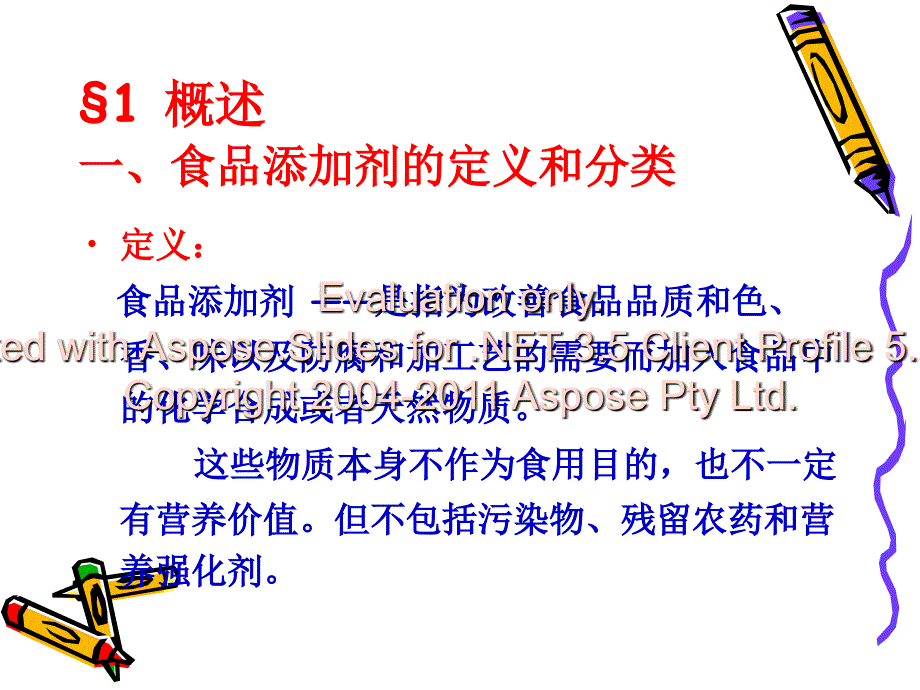 食品添加剂的测定人卫第二_第2页