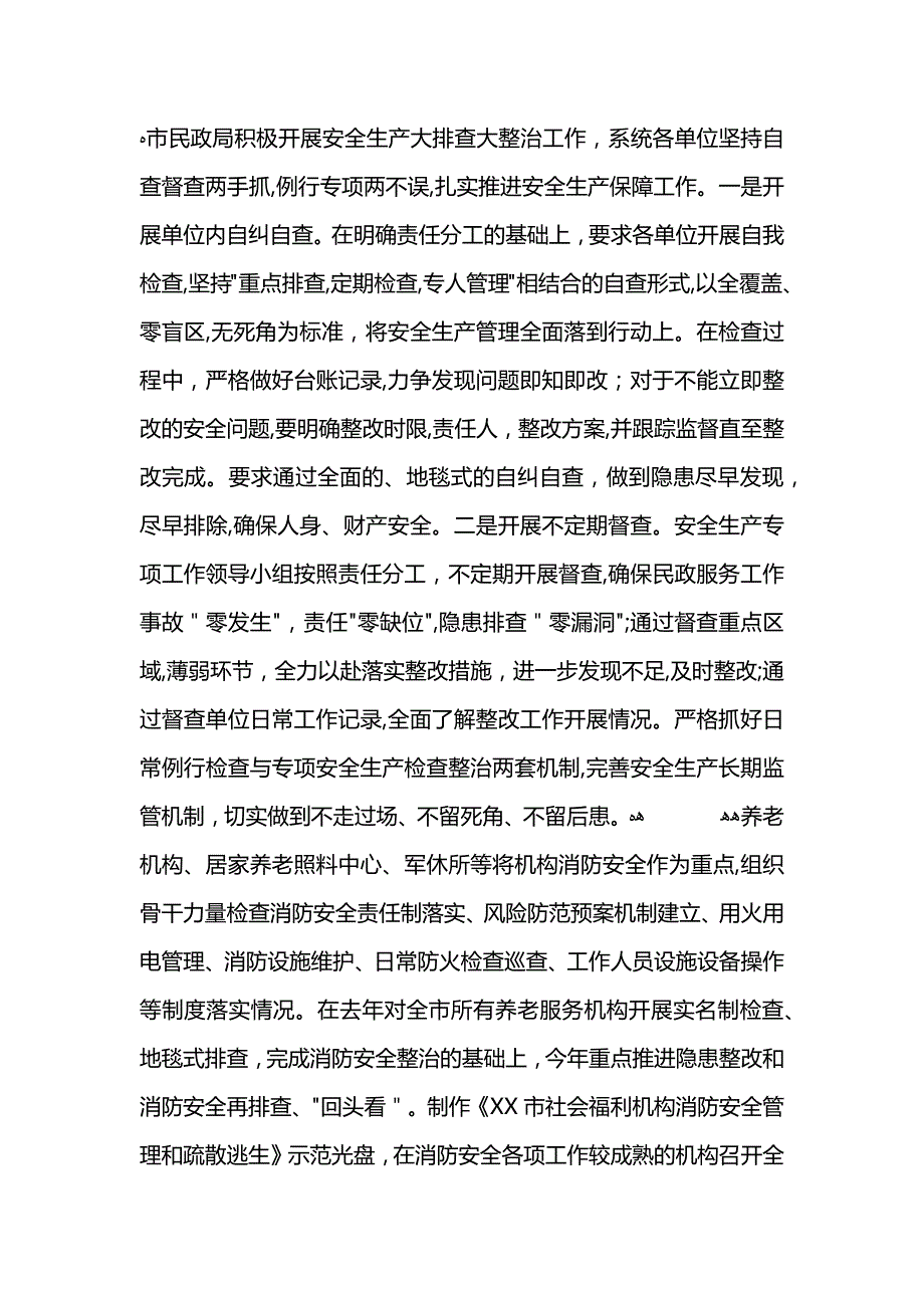 民政系统安全生产管理月活动总结_第4页