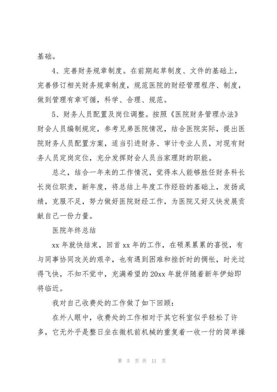 医院年终总结.docx_第5页