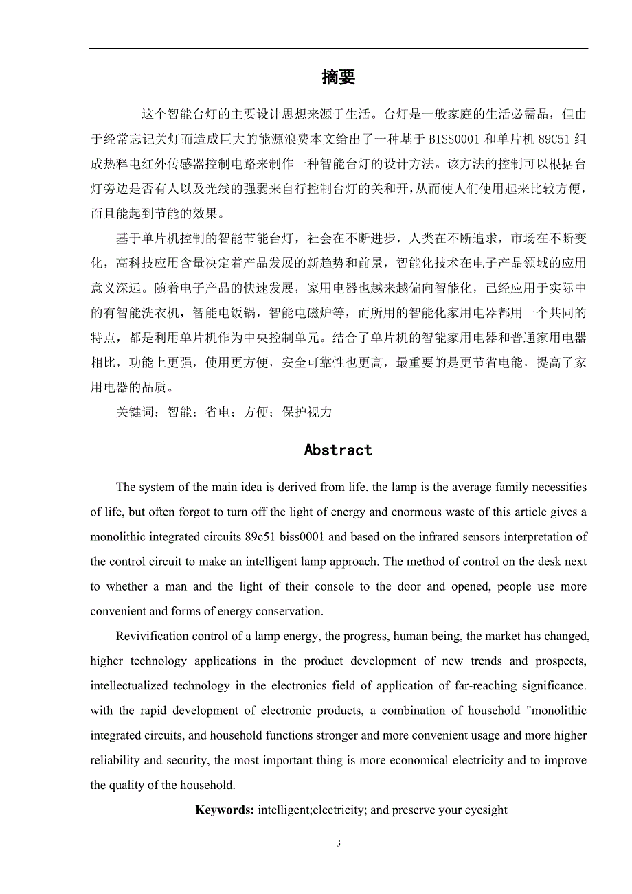 论文基于单片机的智能台灯设计_第3页