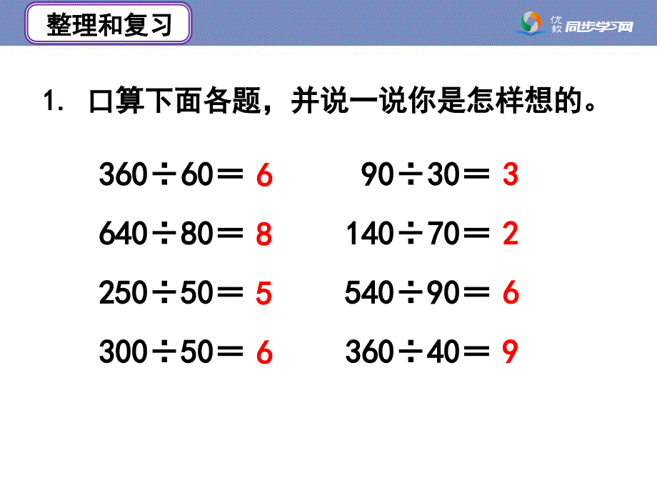 《整理和复习》教学课件_第4页