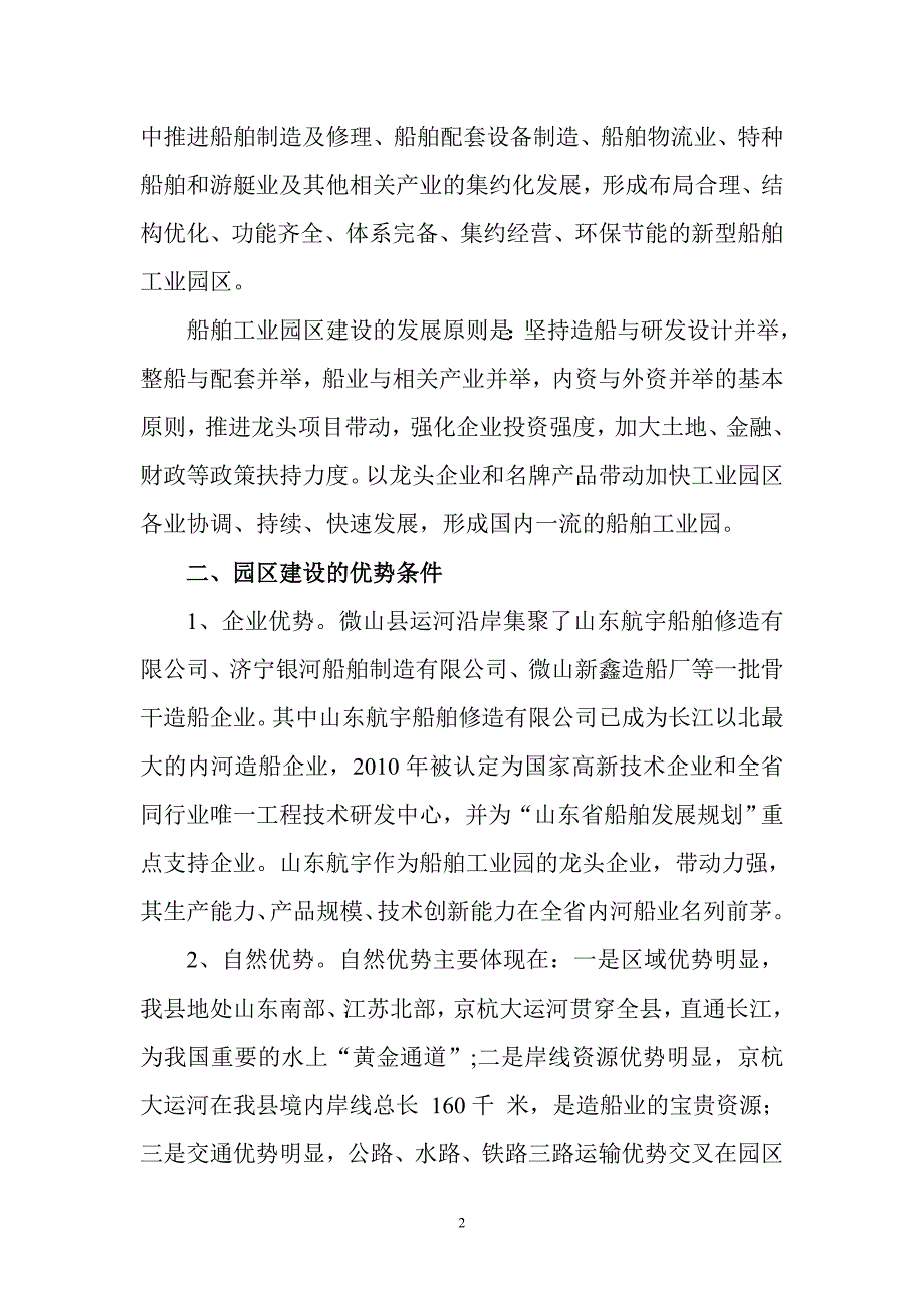 微山县船舶工业园调研汇报.doc_第2页