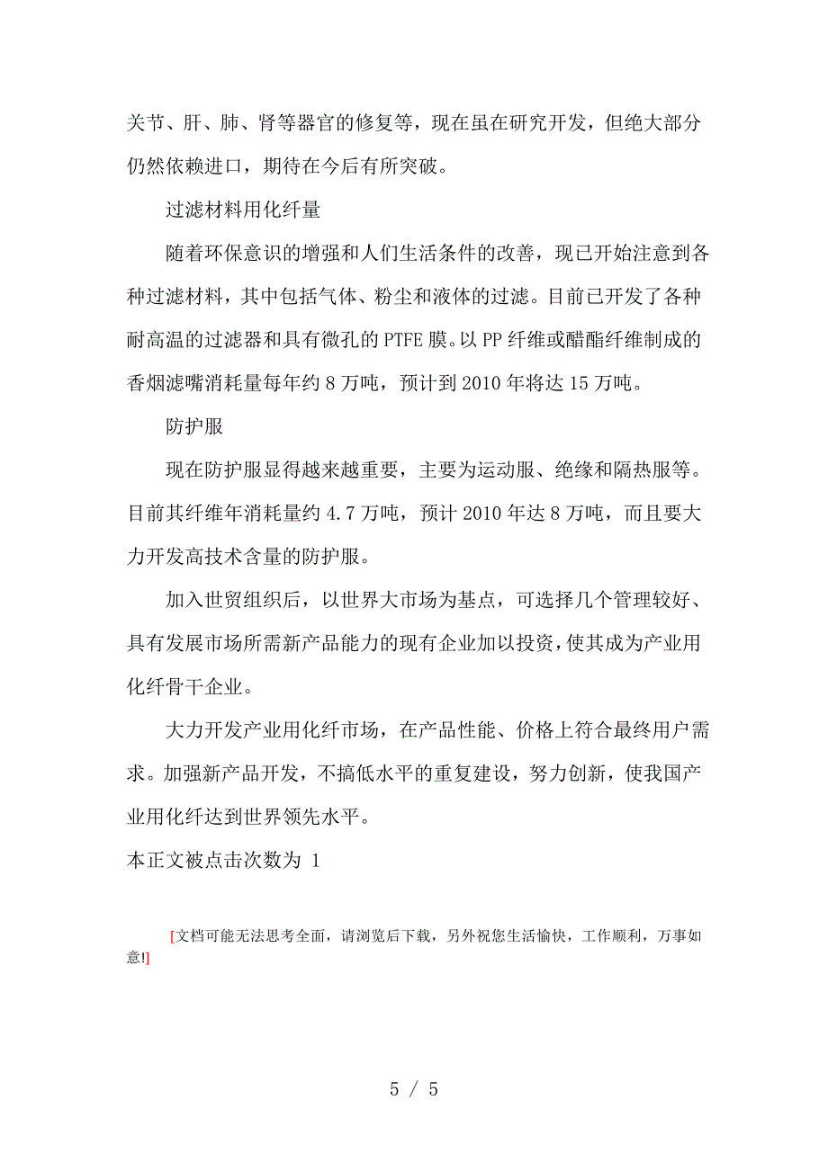 中国产业用化纤发展概述_第5页