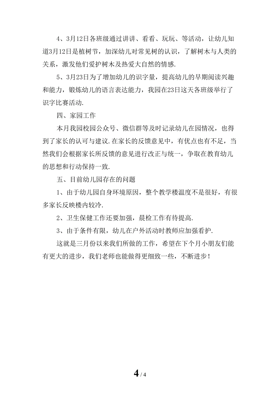 新编幼儿园十二月份工作总结「四」_第4页