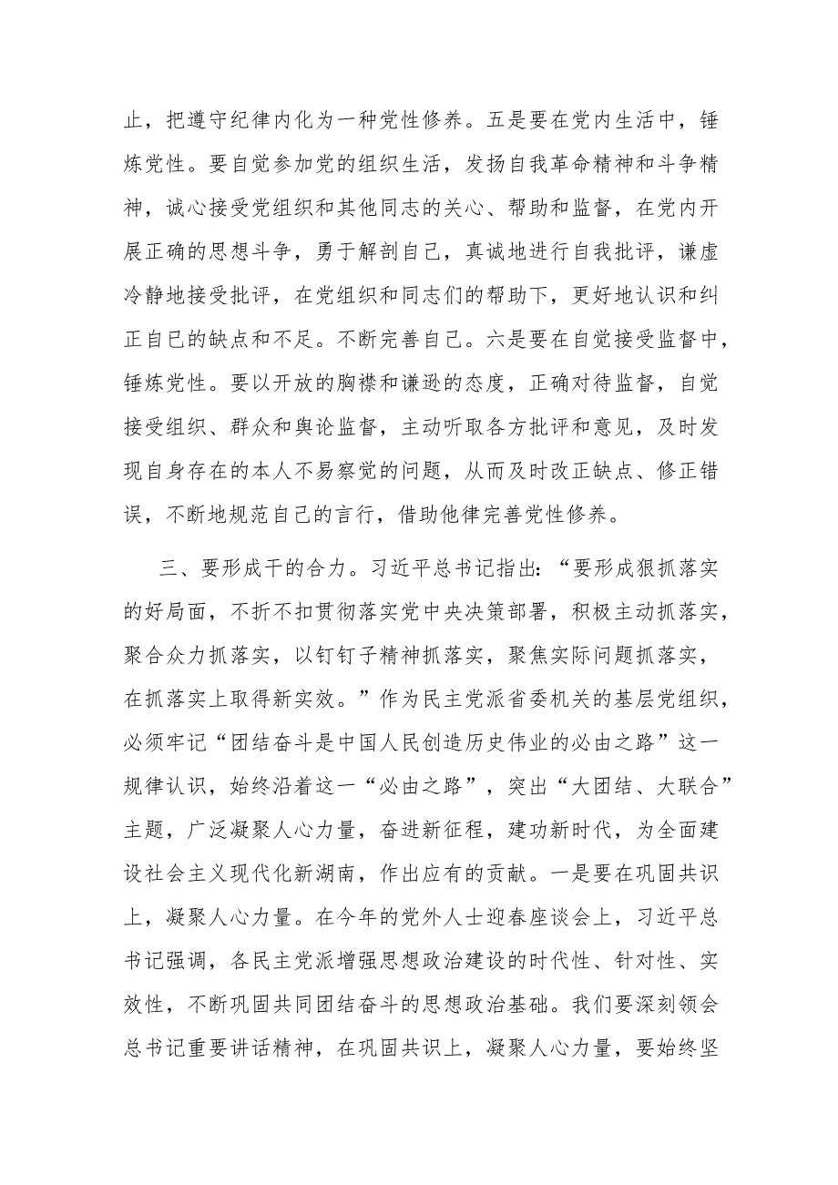 在理论学习中心组“以学促干”专题研讨交流会上的发言材料(三篇)_第4页