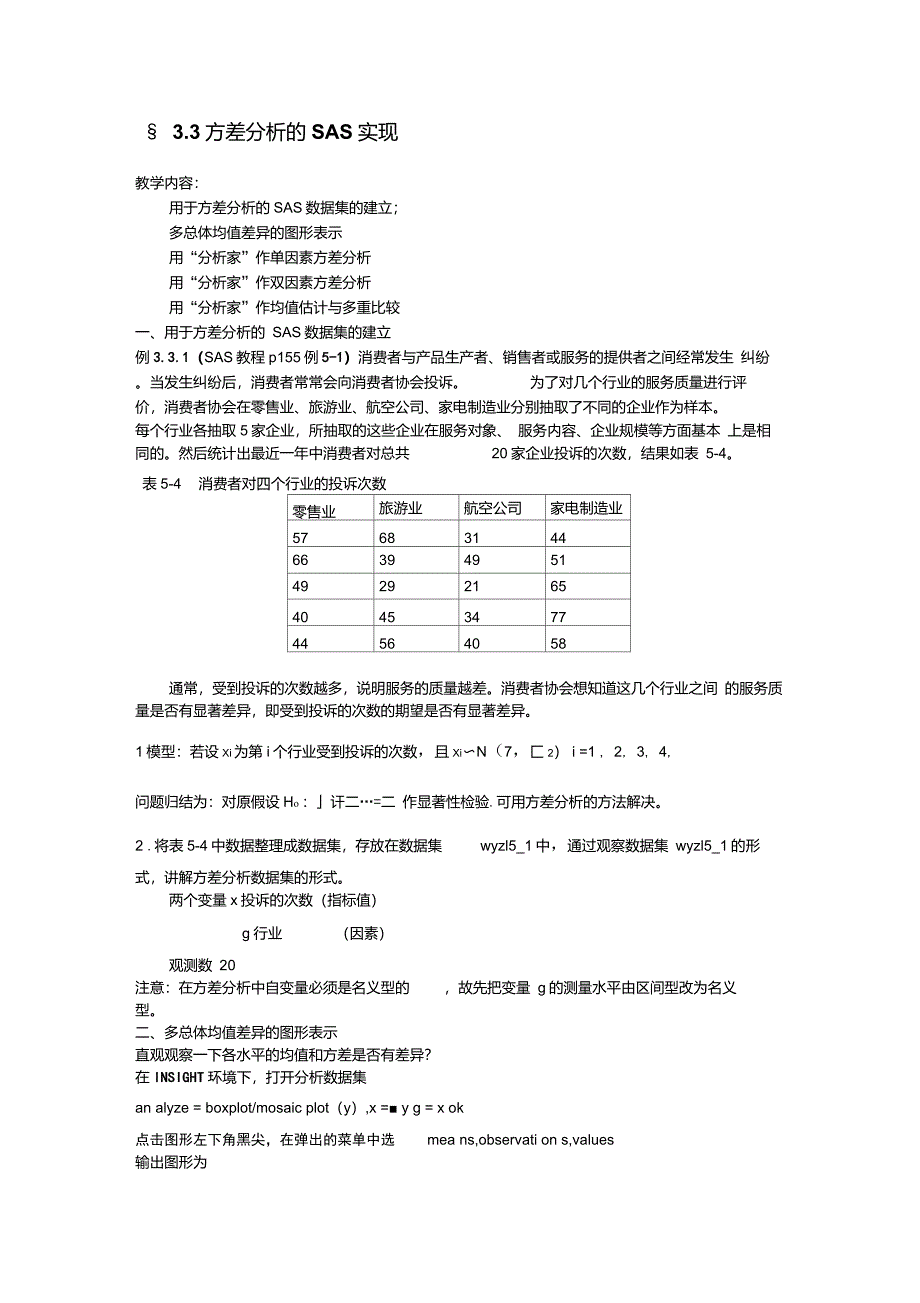 第四章3方差分析的SAS实现_第1页