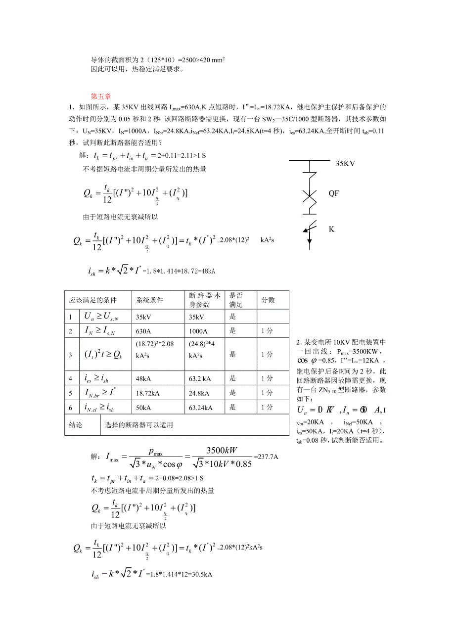 发电厂电气部分 计算题 (2).doc_第3页