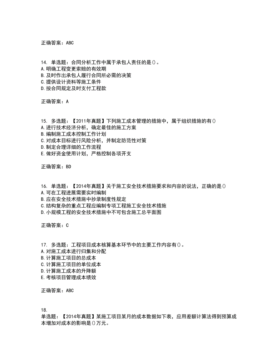 一级建造师项目管理考前冲刺密押卷含答案89_第4页