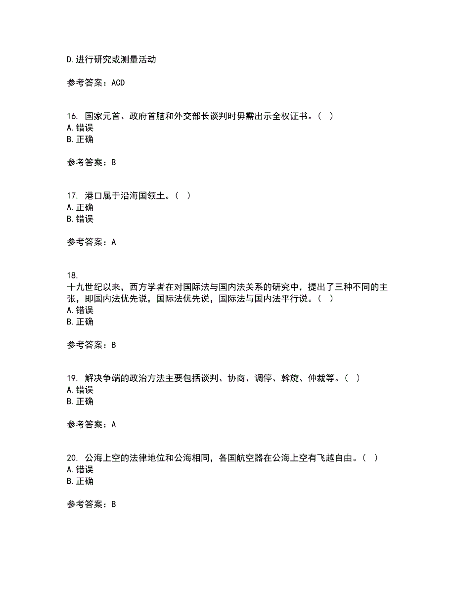 福建师范大学21春《国际法》离线作业1辅导答案88_第4页