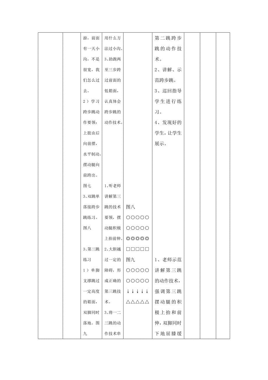 立定三级跳教学设计.doc_第5页