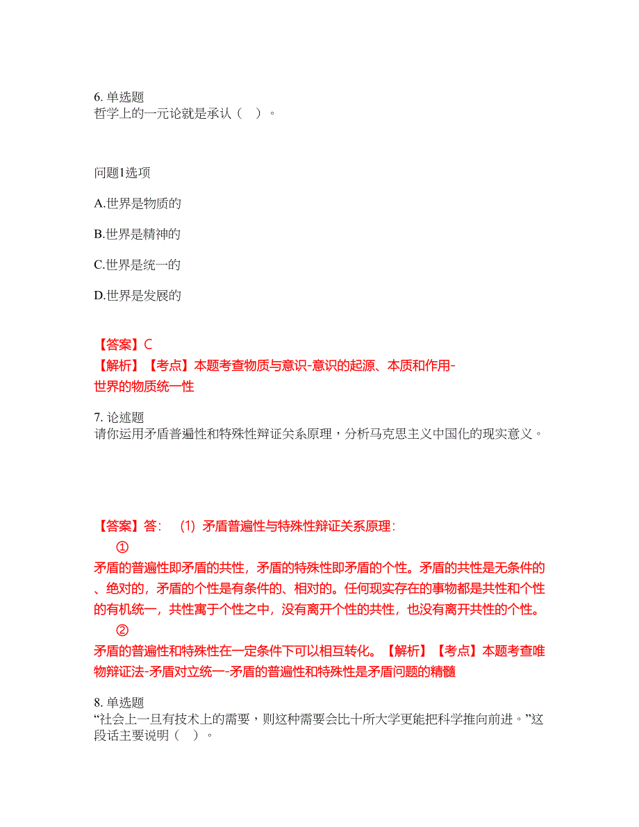 2022年专接本-政治考前提分综合测验卷（附带答案及详解）套卷40_第3页