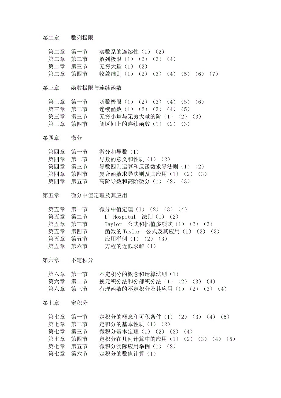 数学分析教材和参考书_第4页