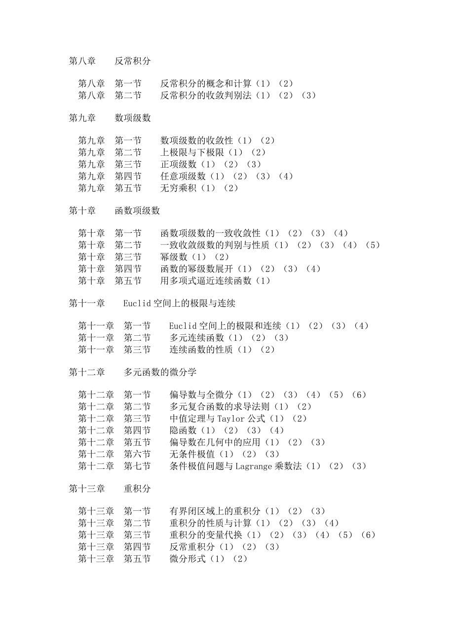 数学分析教材和参考书_第5页