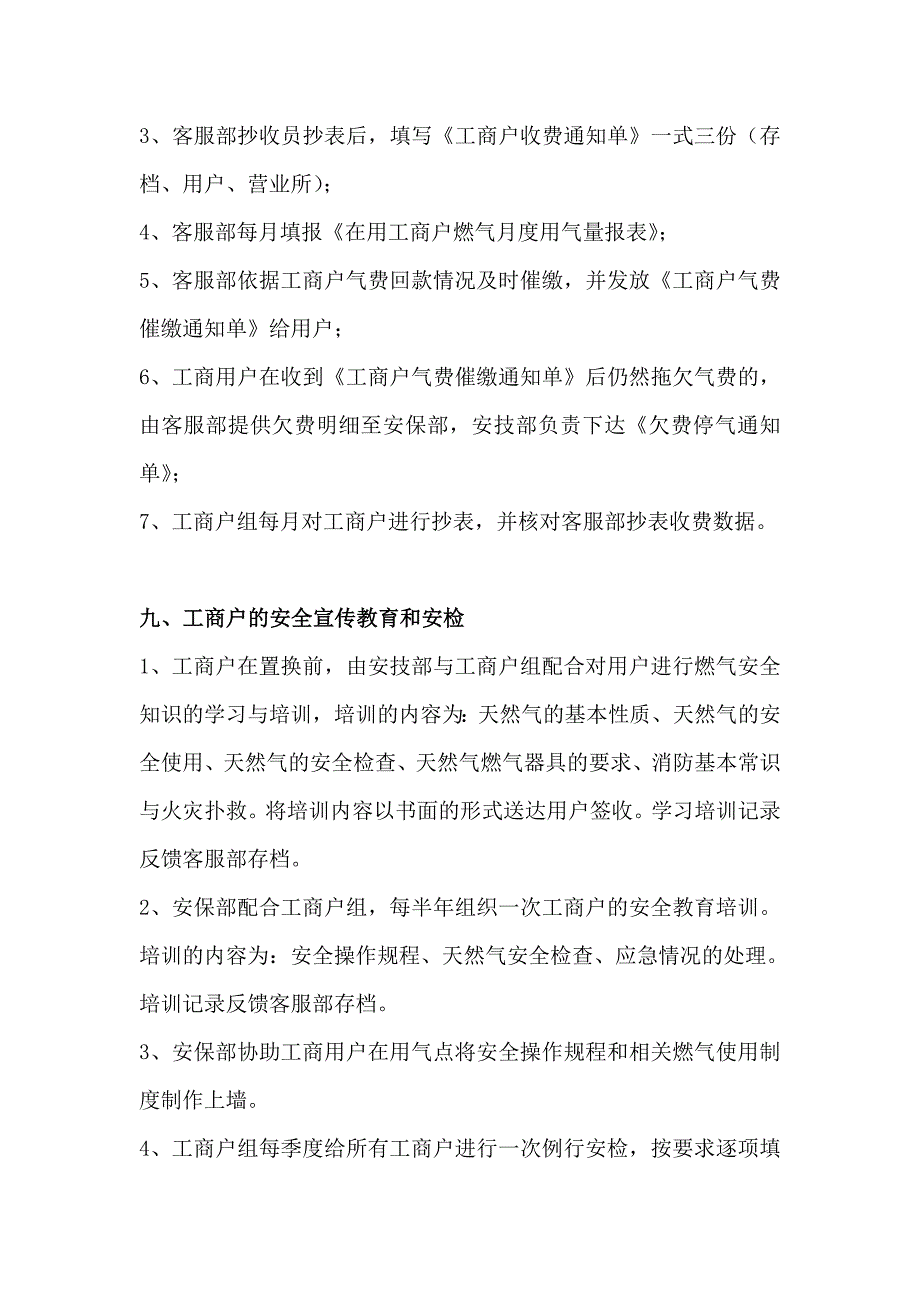 工商户管理实施细则_第4页